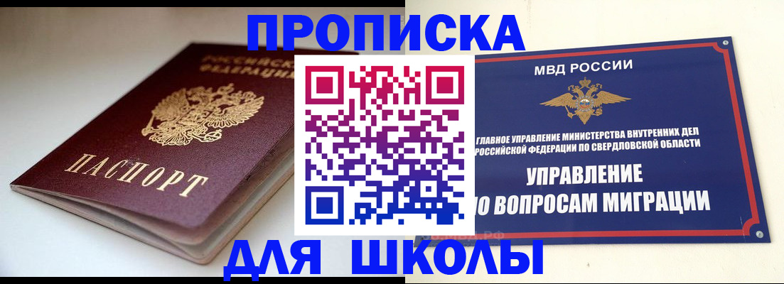 прописка от собственника в Вольске