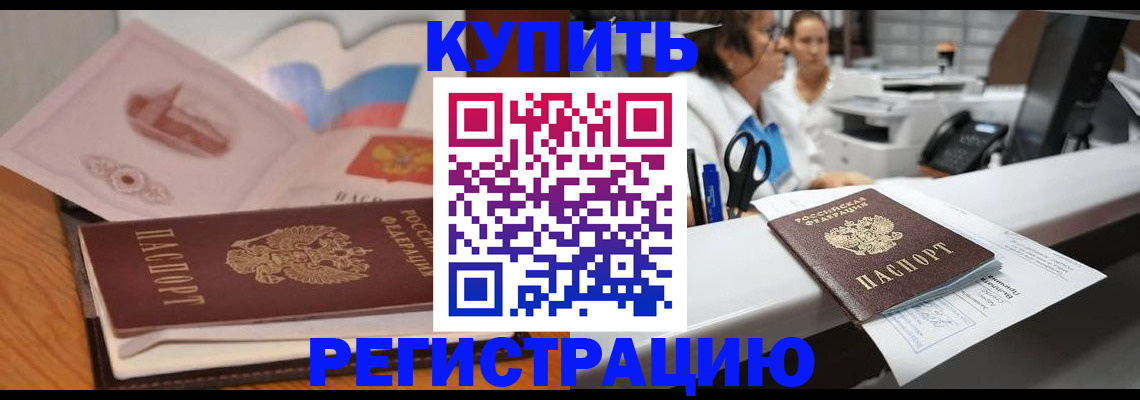 временная регистрация собственник в Вольске