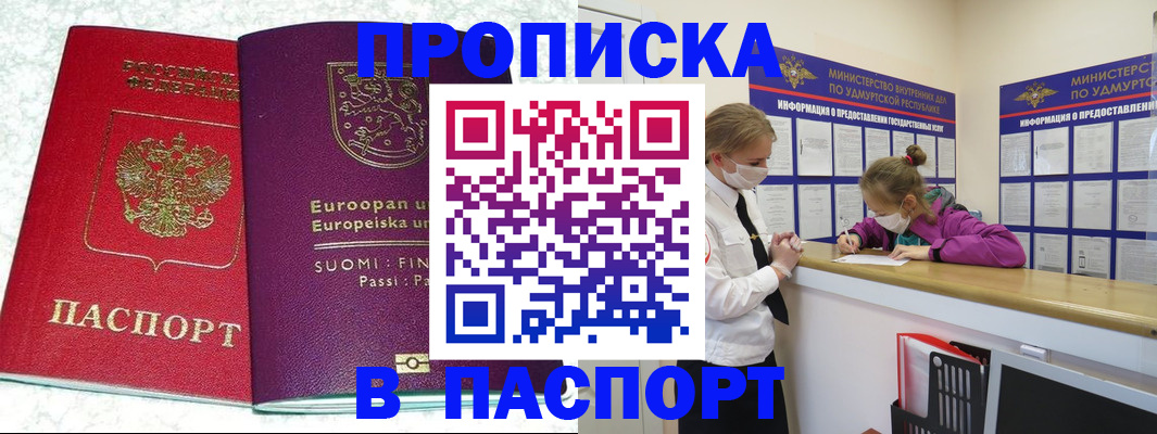 временная регистрация недорого в Вольске