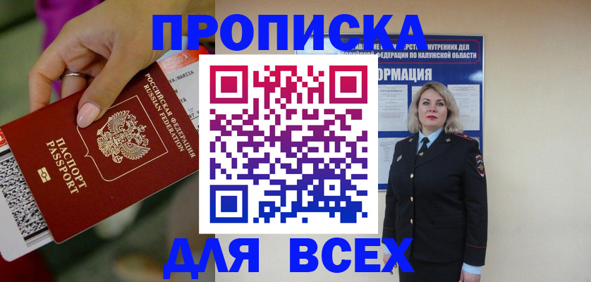 прописка регистрация в Вольске